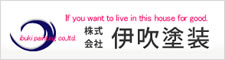 伊吹塗装